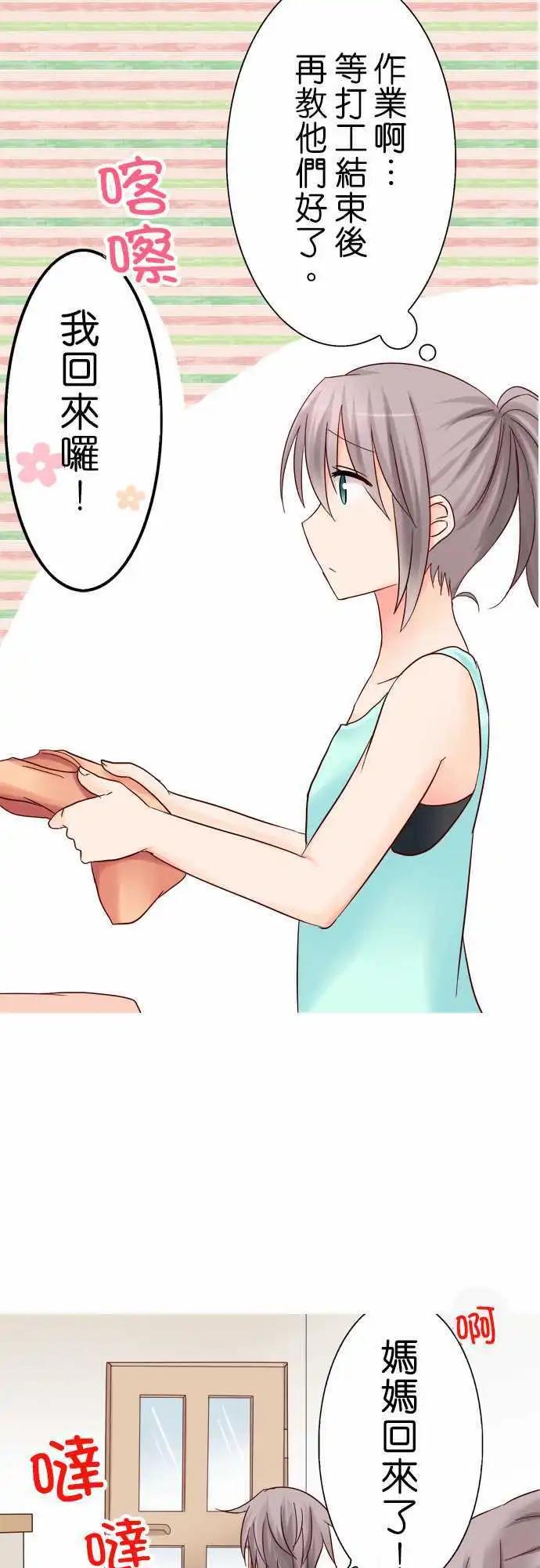 《Cosplay咖啡厅》第09回 第4页