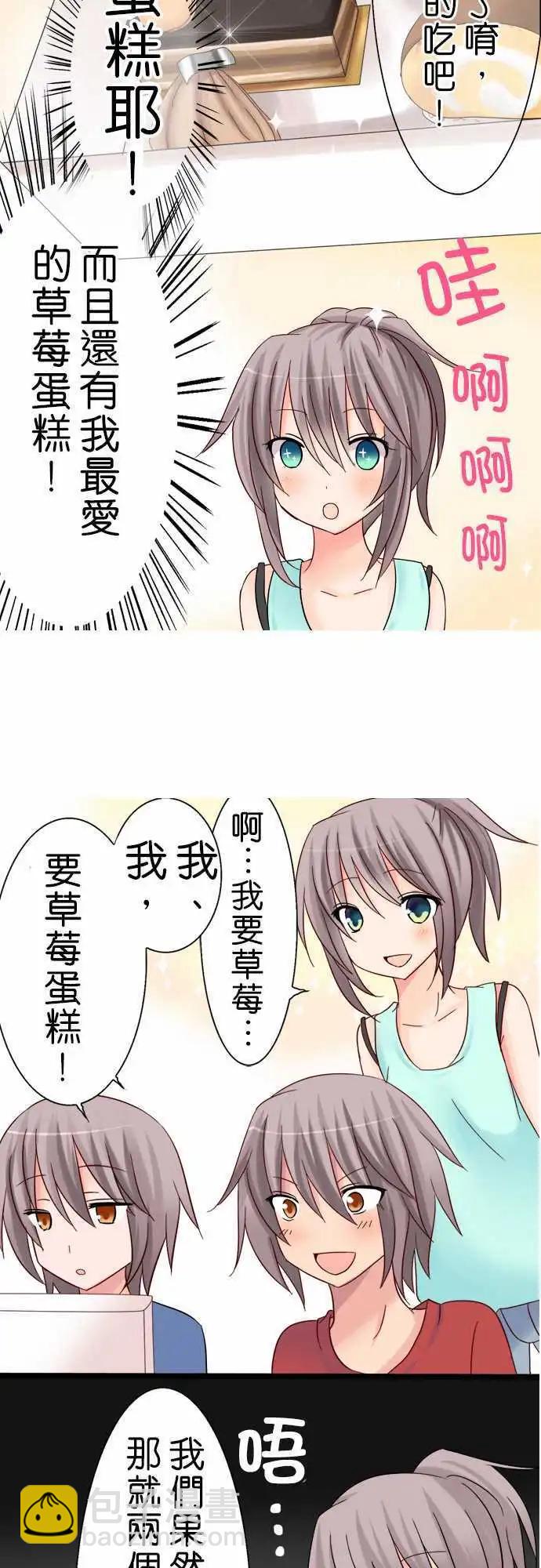 《Cosplay咖啡厅》第09回 第6页