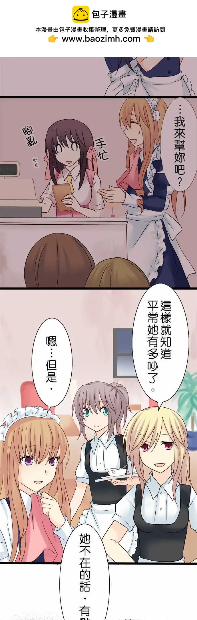 《Cosplay咖啡厅》第15回 第10页