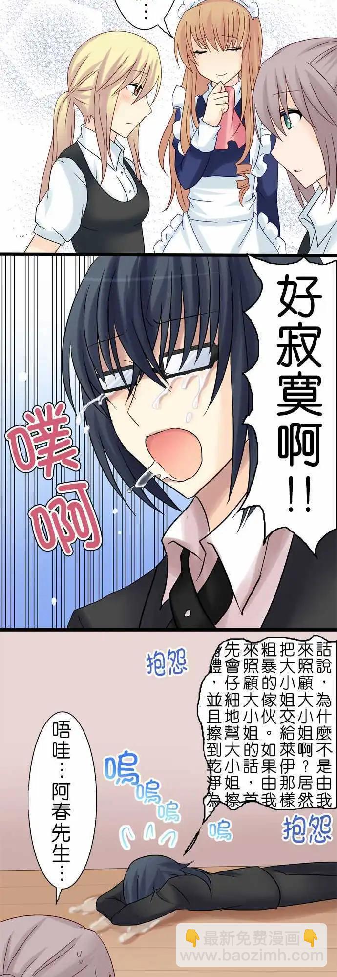 《Cosplay咖啡厅》第15回 第11页