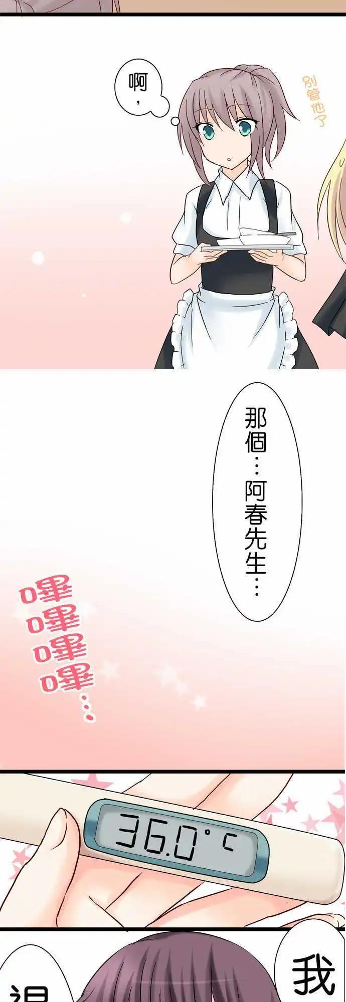 《Cosplay咖啡厅》第15回 第12页