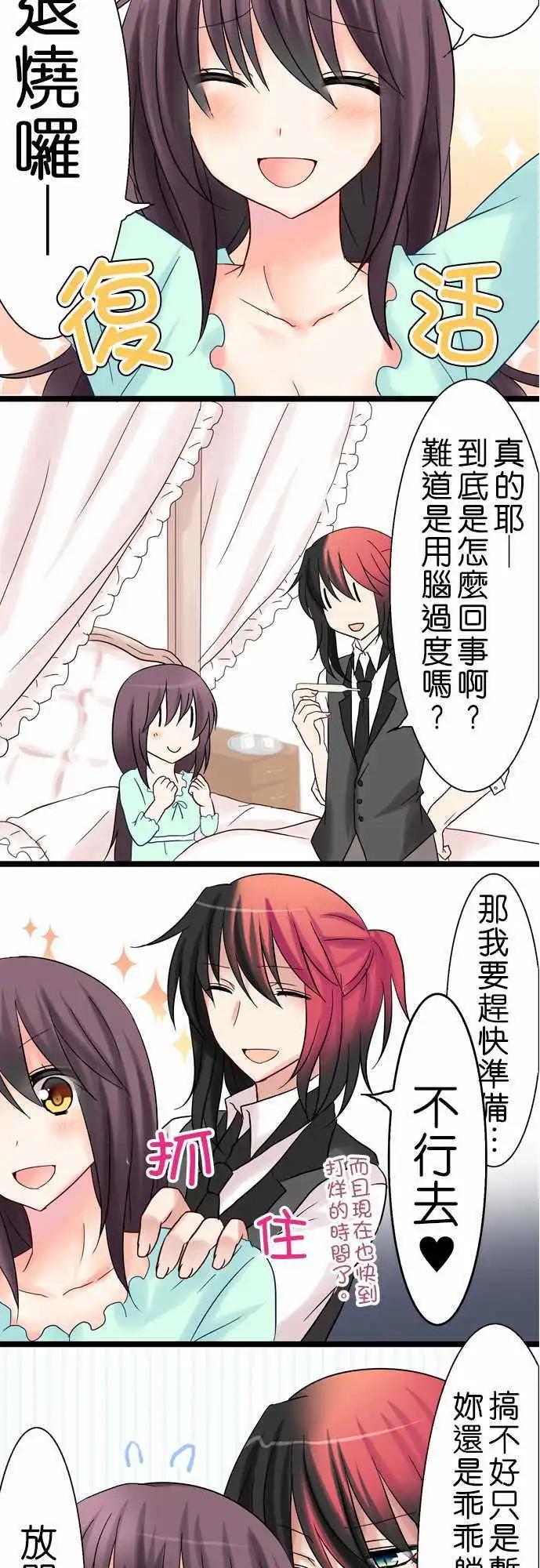 《Cosplay咖啡厅》第15回 第13页