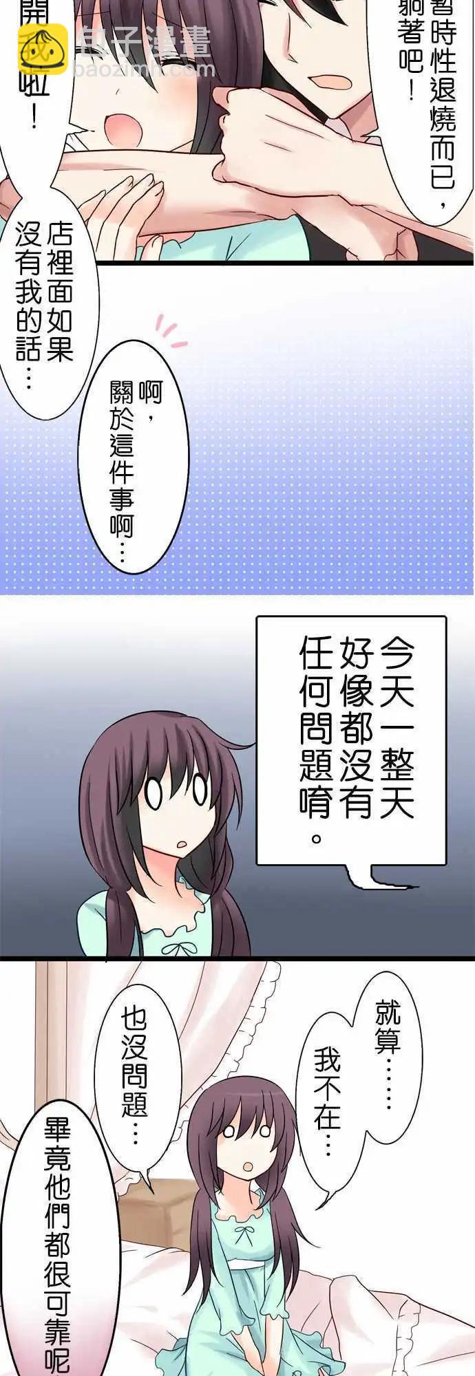 《Cosplay咖啡厅》第15回 第14页