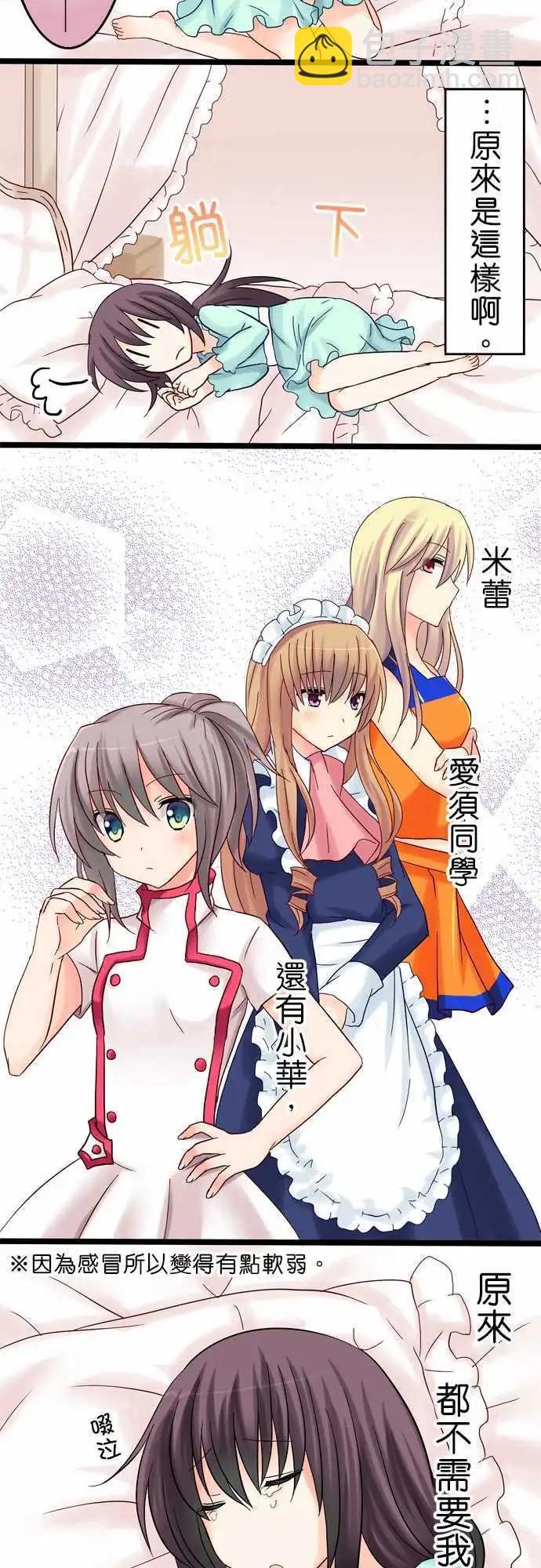 《Cosplay咖啡厅》第15回 第15页