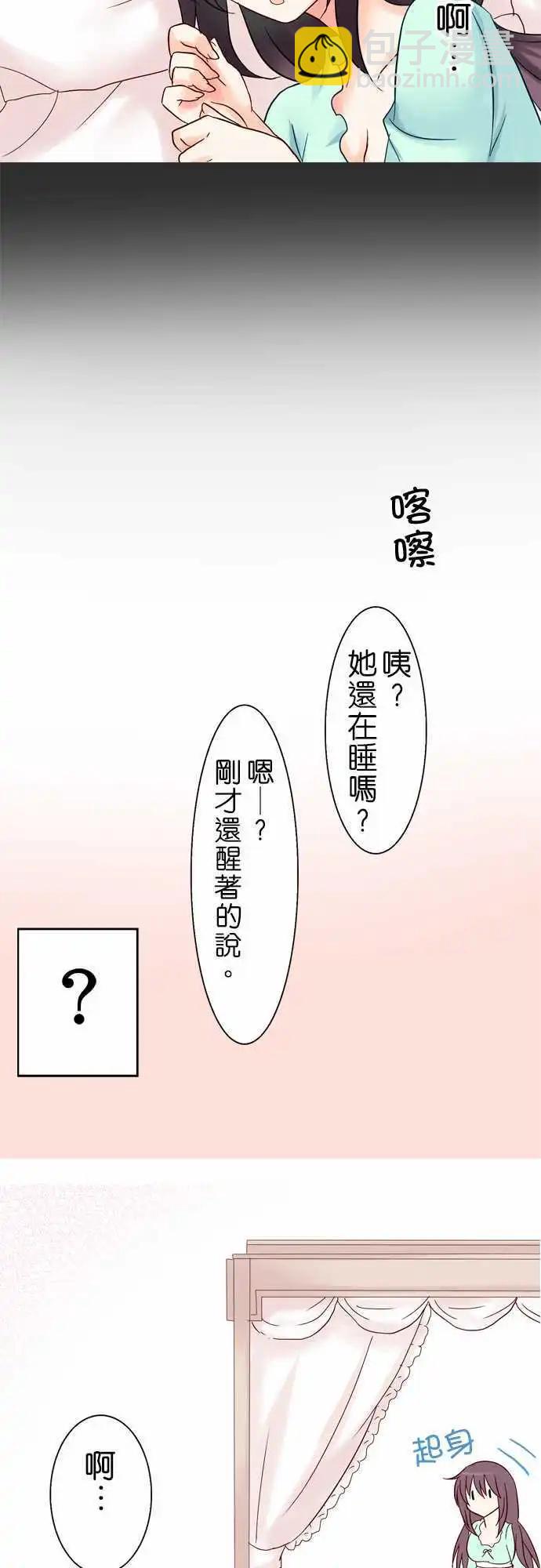 《Cosplay咖啡厅》第15回 第16页
