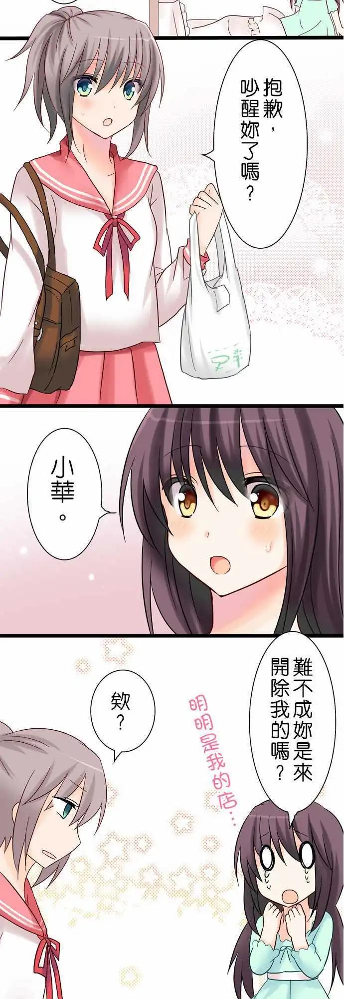 《Cosplay咖啡厅》第15回 第17页