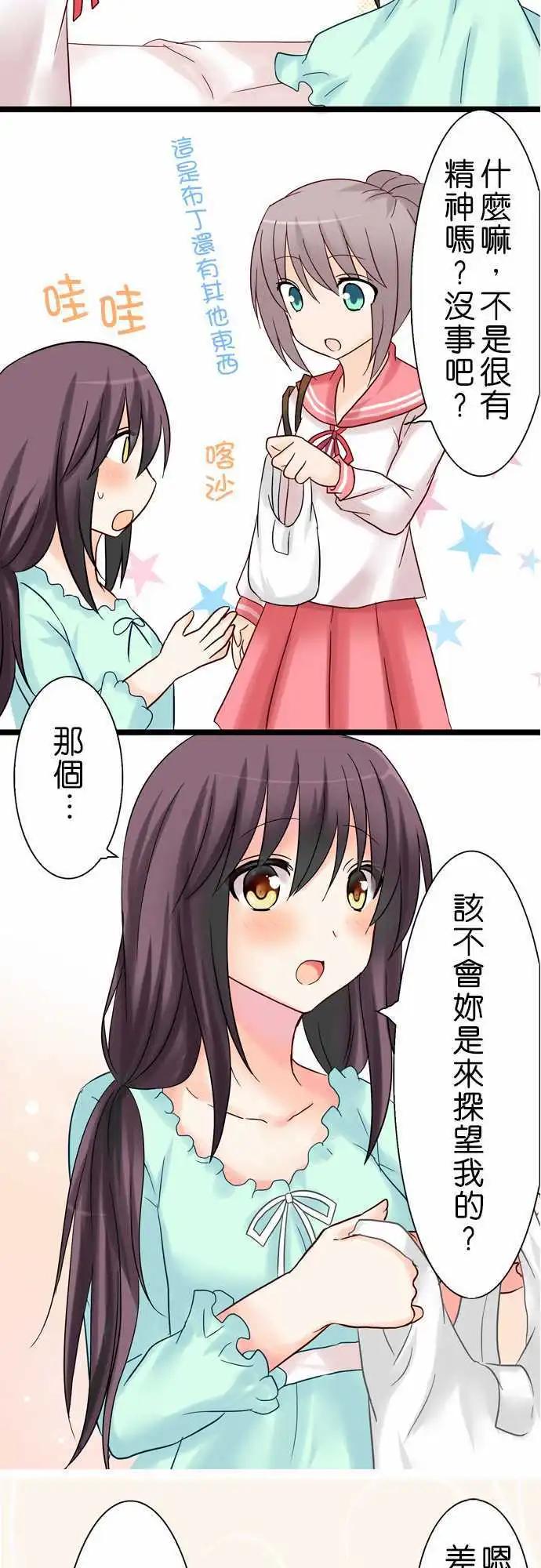 《Cosplay咖啡厅》第15回 第18页
