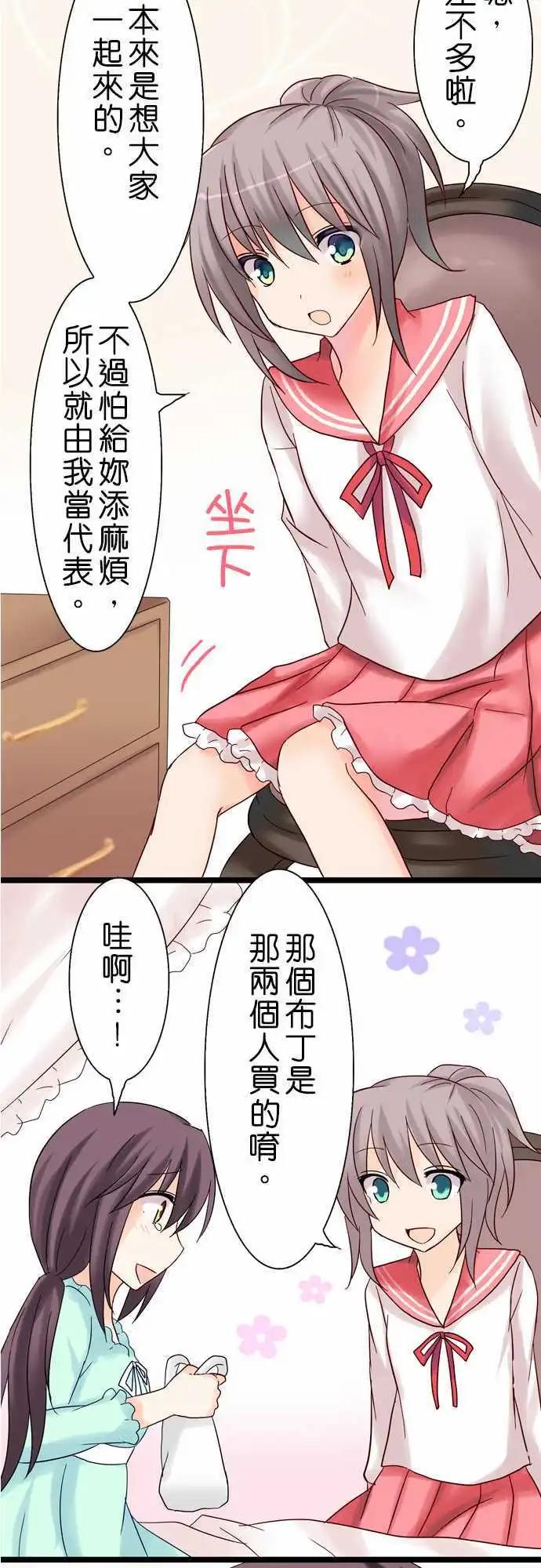 《Cosplay咖啡厅》第15回 第19页