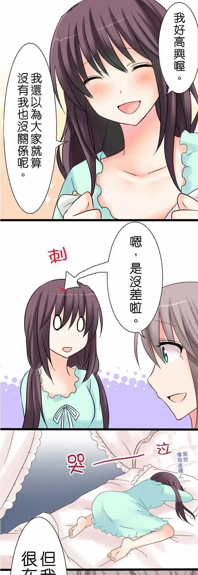 《Cosplay咖啡厅》第15回 第20页