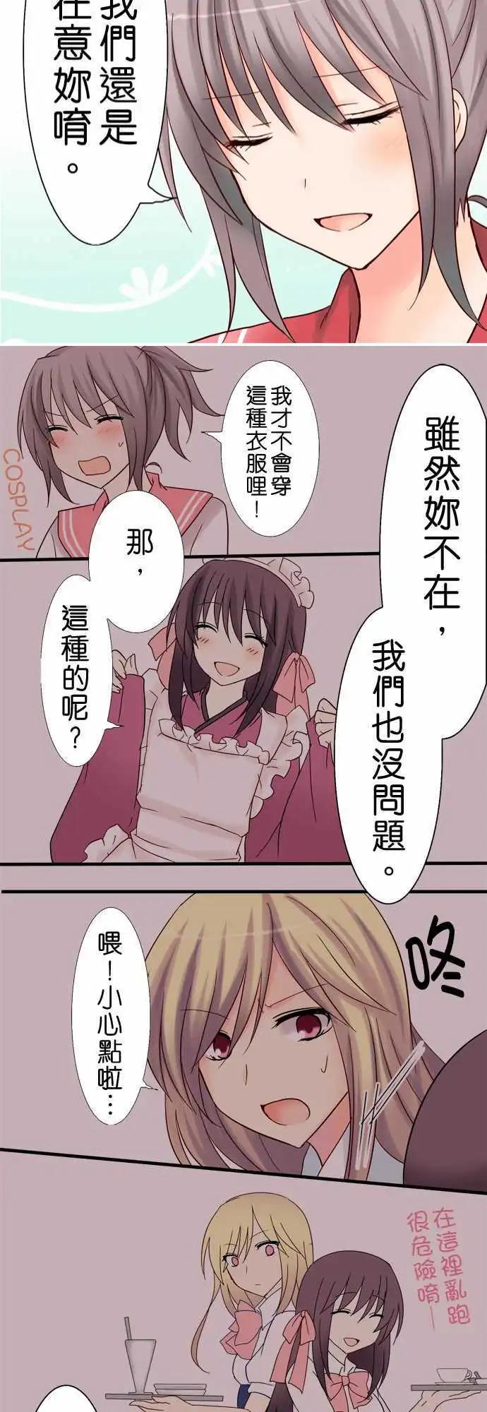 《Cosplay咖啡厅》第15回 第21页