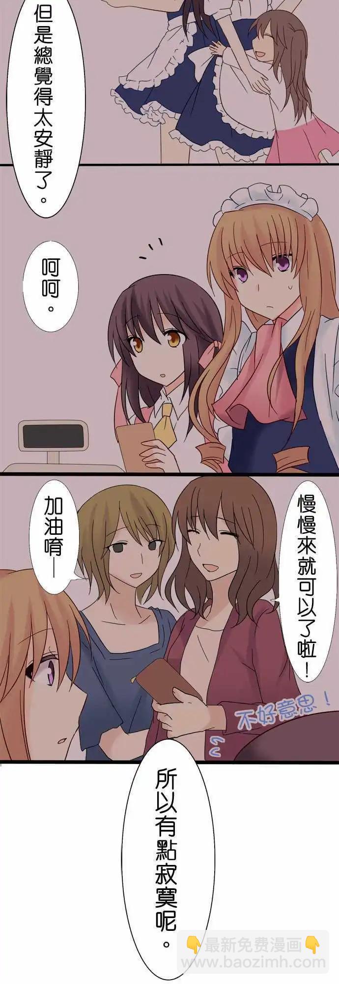 《Cosplay咖啡厅》第15回 第22页