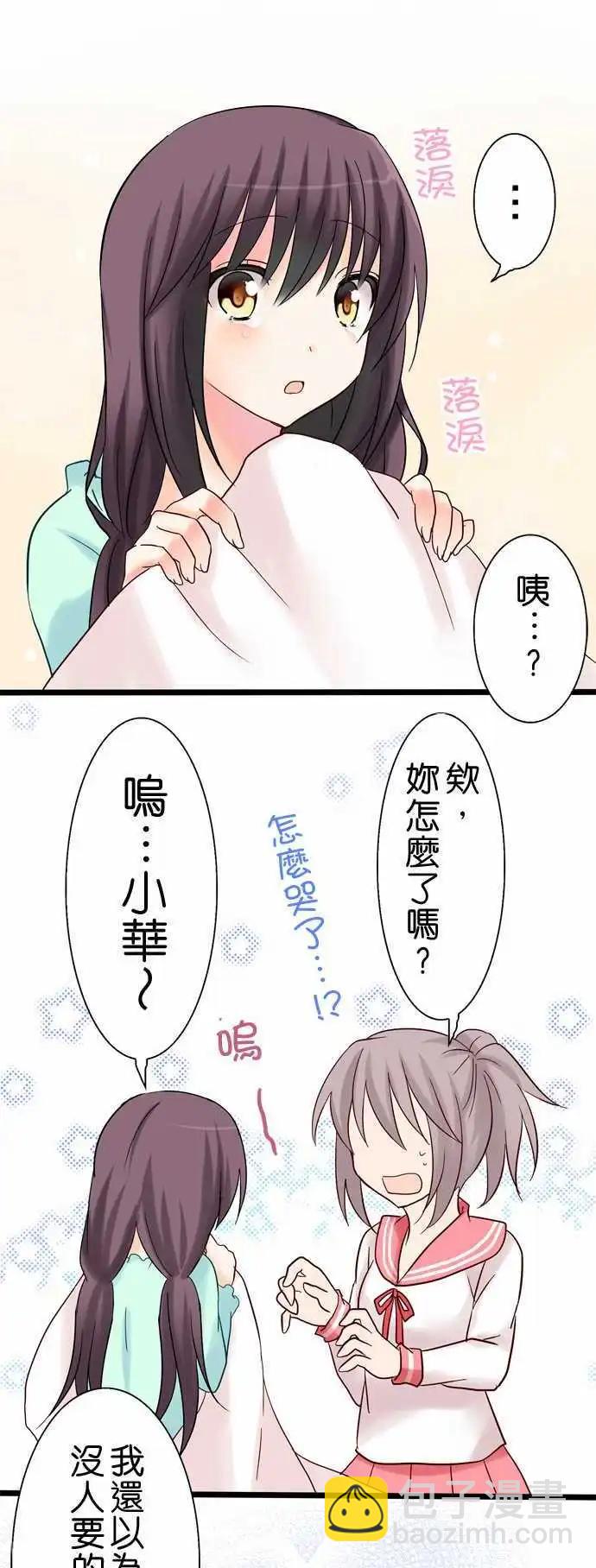 《Cosplay咖啡厅》第15回 第23页