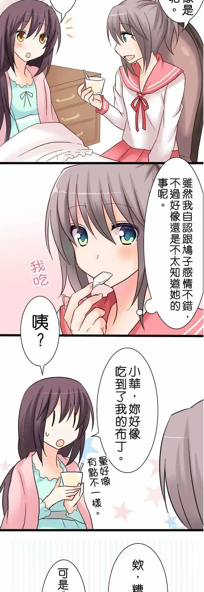 《Cosplay咖啡厅》第15回 第25页