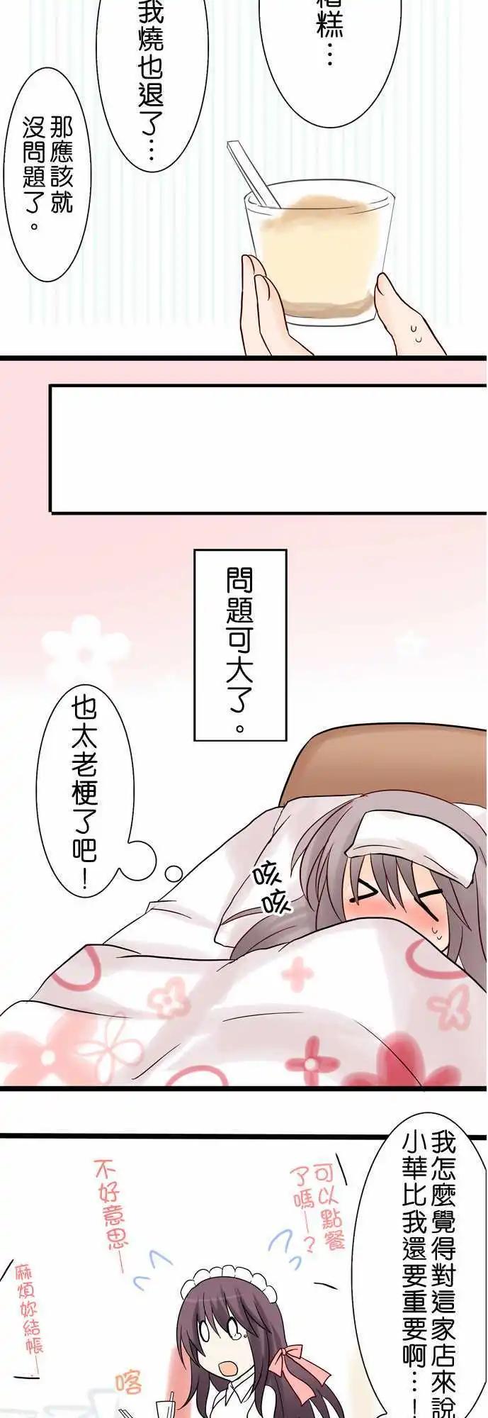 《Cosplay咖啡厅》第15回 第26页