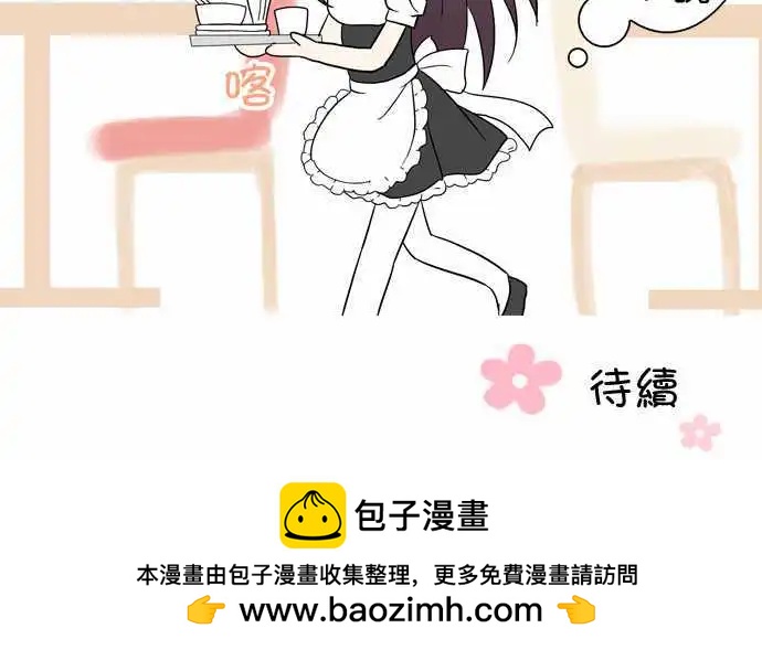 《Cosplay咖啡厅》第15回 第27页