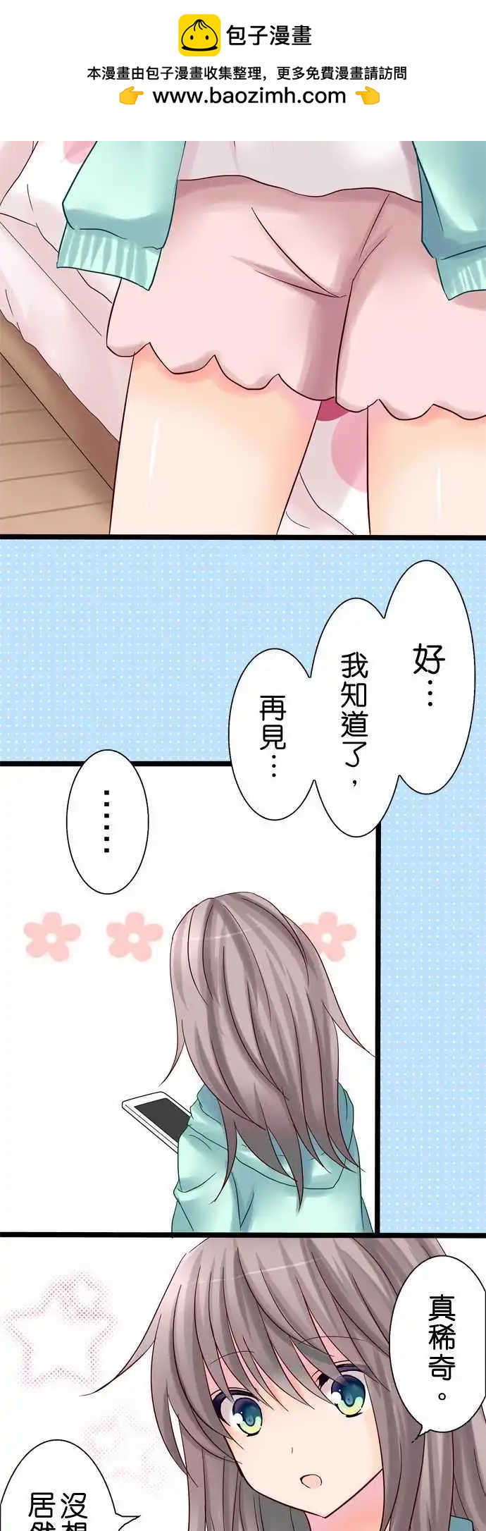 《Cosplay咖啡厅》第15回 第2页