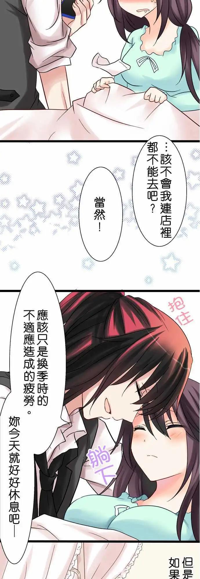 《Cosplay咖啡厅》第15回 第4页