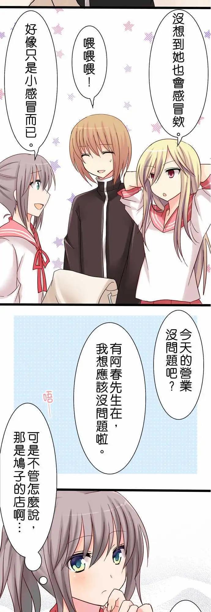 《Cosplay咖啡厅》第15回 第6页