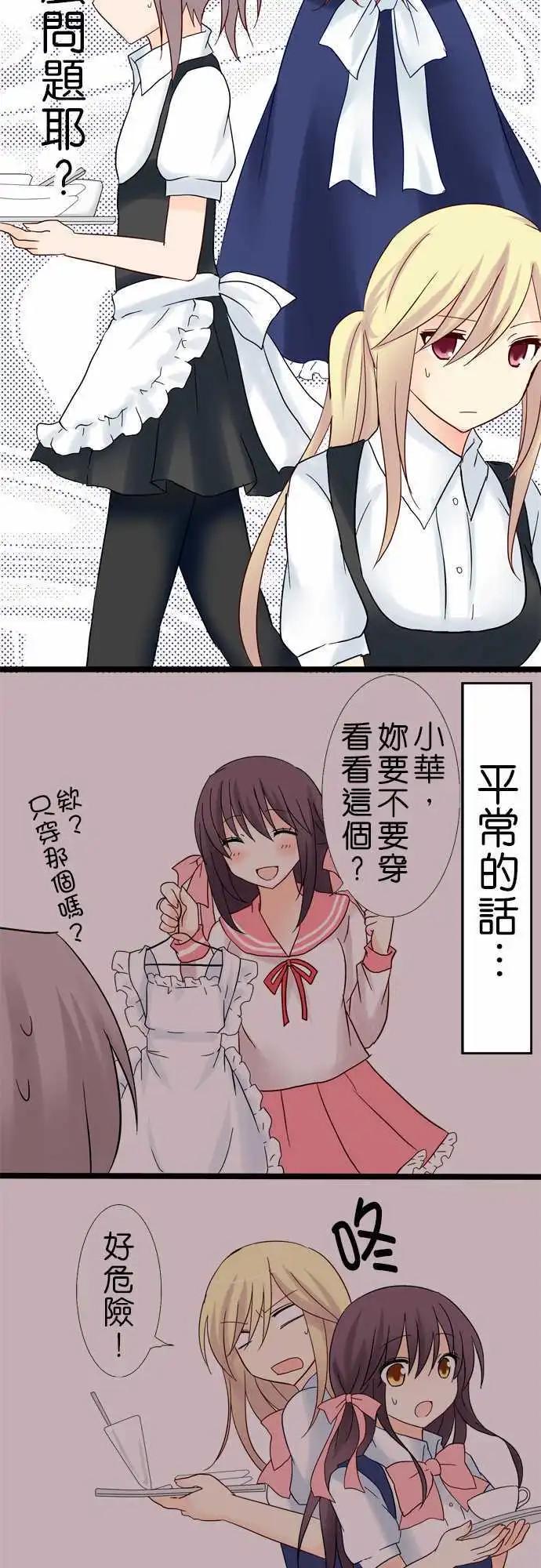 《Cosplay咖啡厅》第15回 第9页