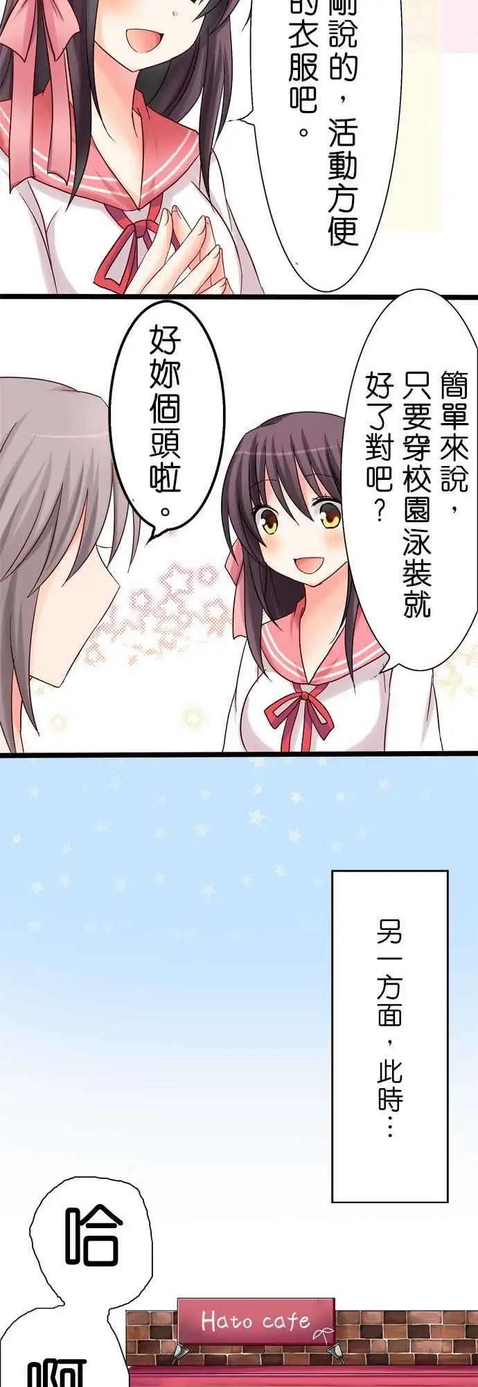 《Cosplay咖啡厅》第13回 第10页