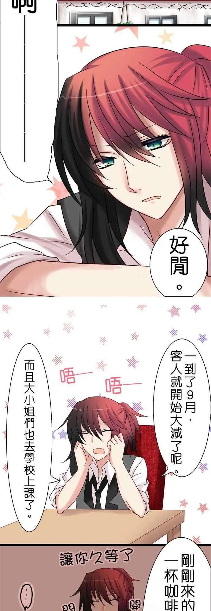《Cosplay咖啡厅》第13回 第11页