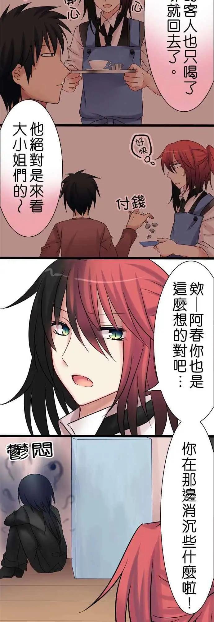 《Cosplay咖啡厅》第13回 第12页