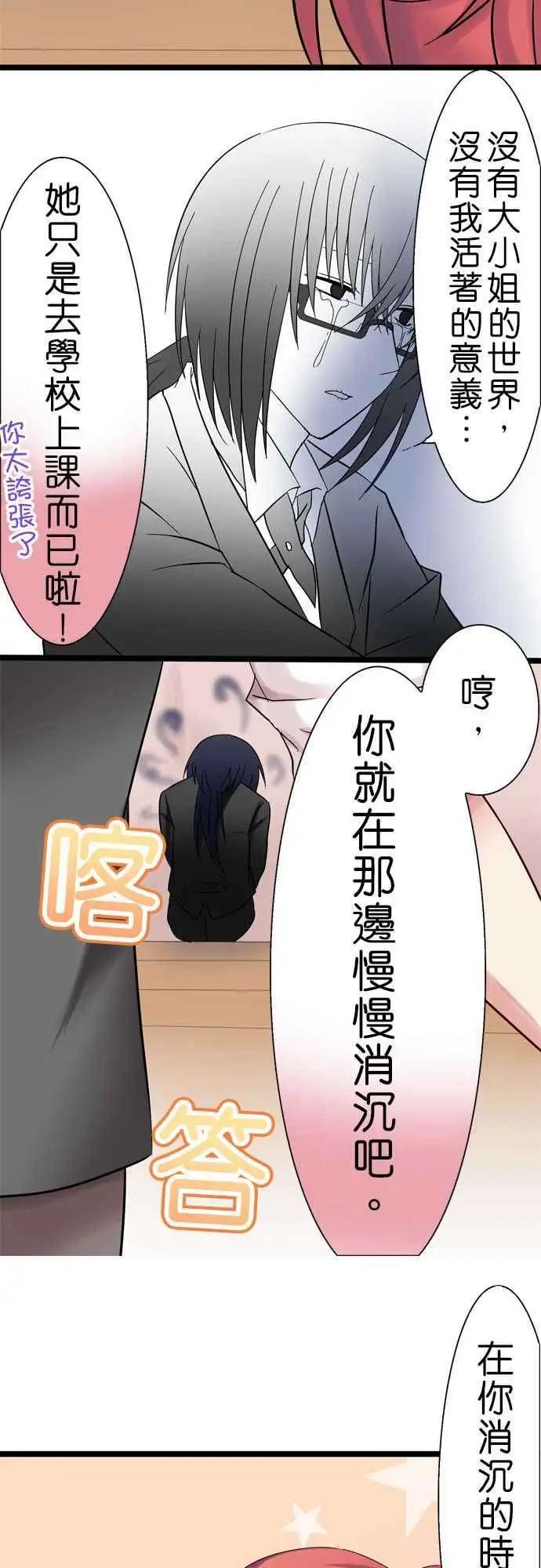 《Cosplay咖啡厅》第13回 第13页