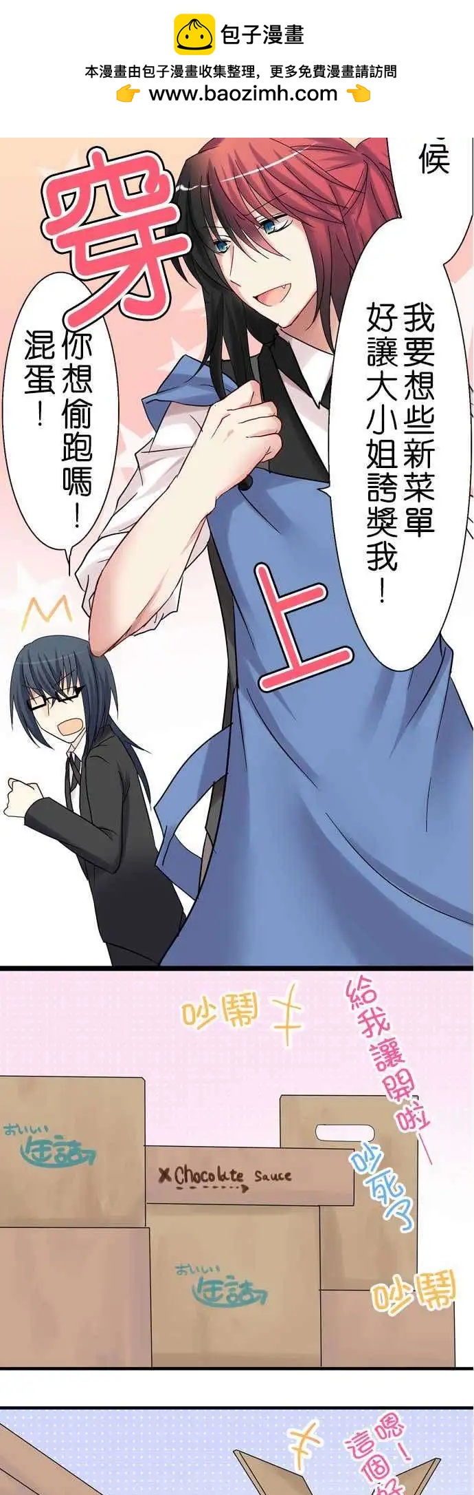 《Cosplay咖啡厅》第13回 第14页