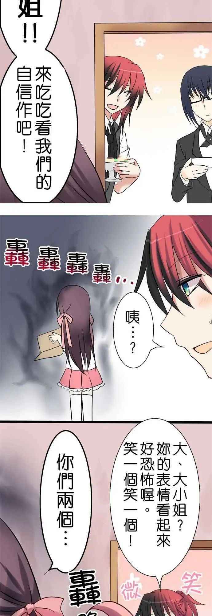 《Cosplay咖啡厅》第13回 第18页