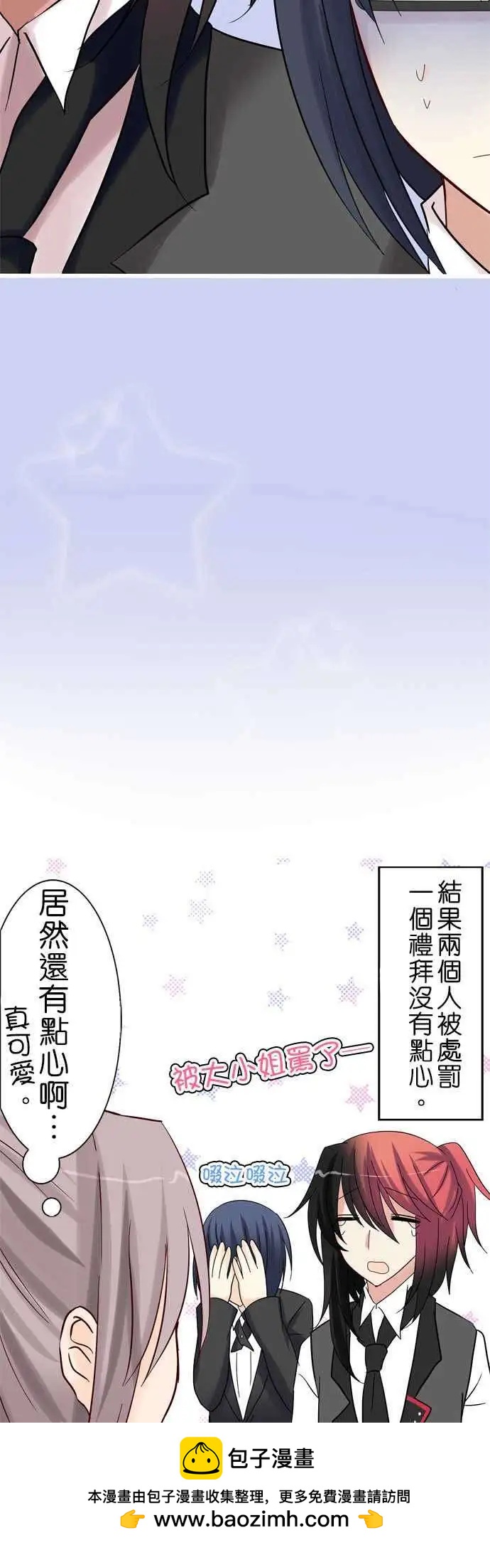 《Cosplay咖啡厅》第13回 第20页