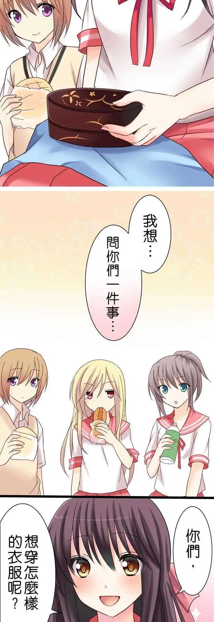 《Cosplay咖啡厅》第13回 第3页