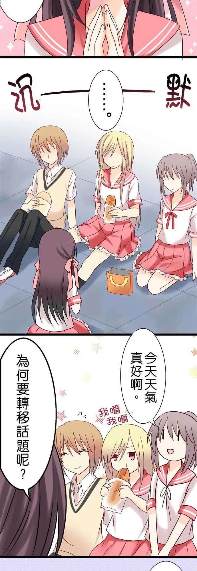《Cosplay咖啡厅》第13回 第4页