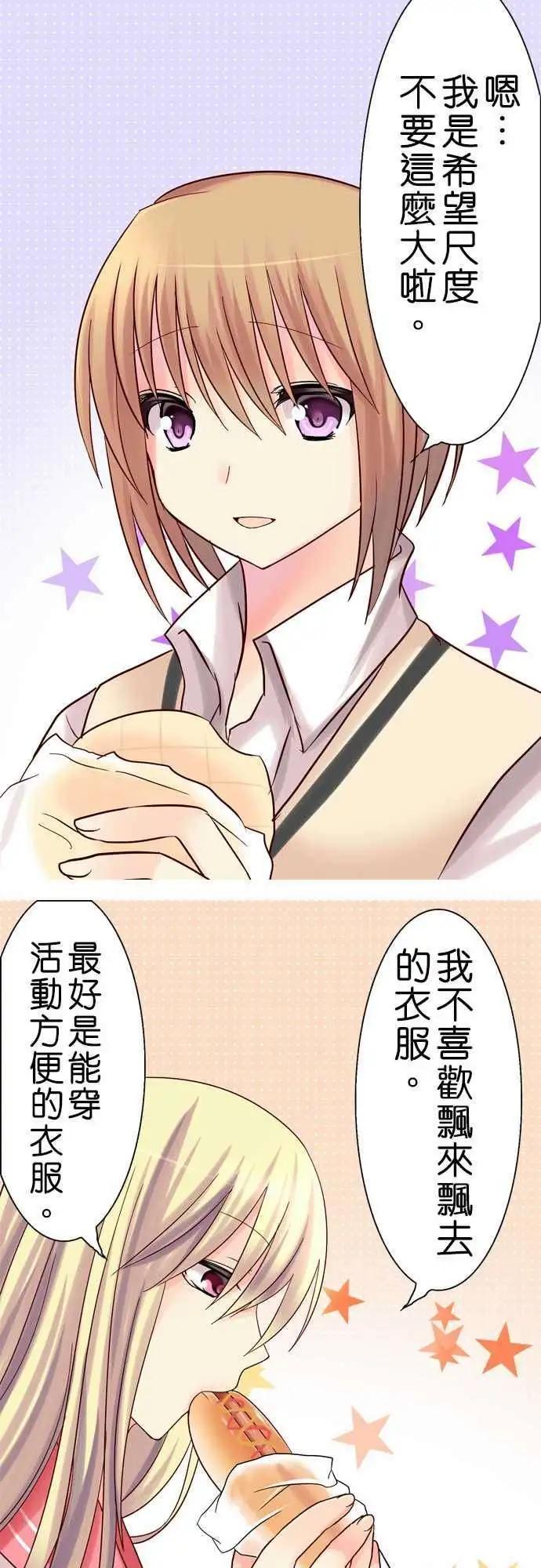 《Cosplay咖啡厅》第13回 第5页