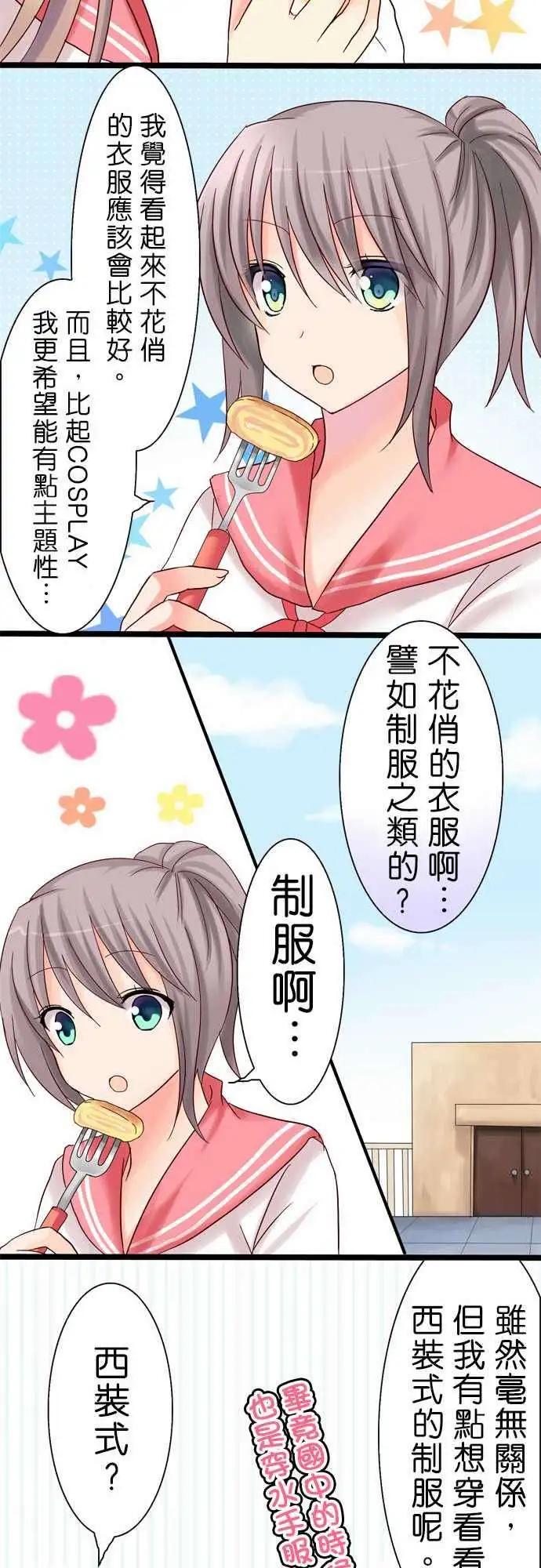 《Cosplay咖啡厅》第13回 第6页