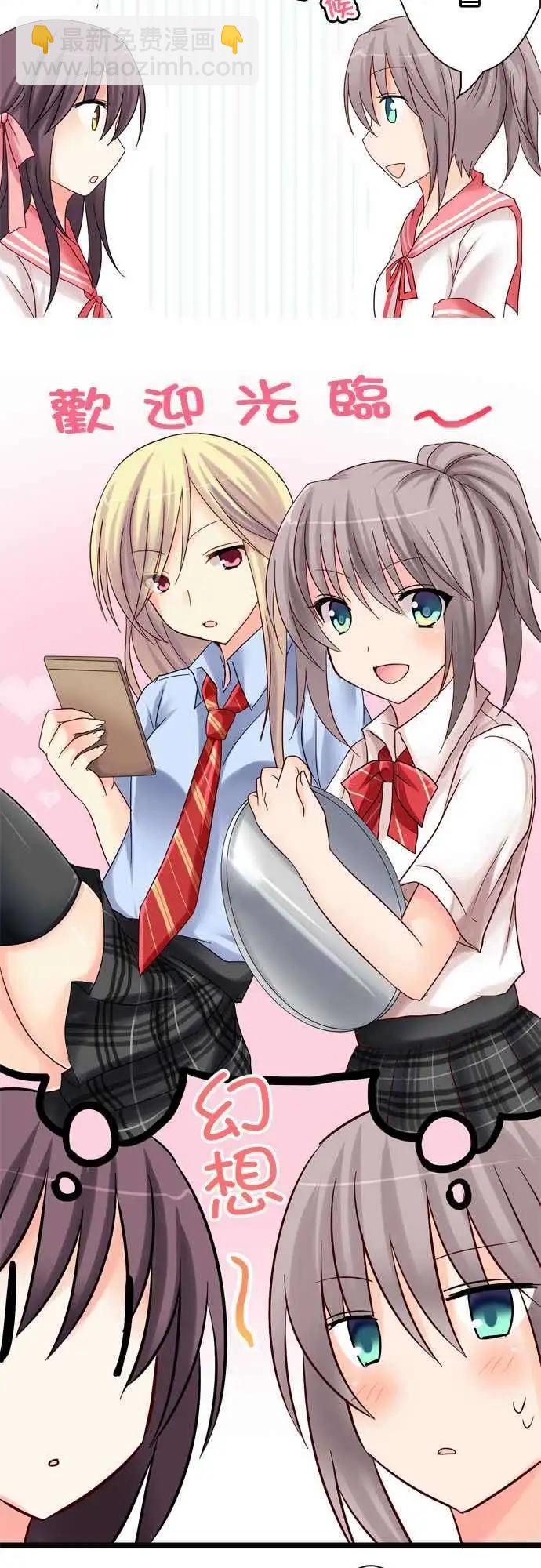 《Cosplay咖啡厅》第13回 第7页