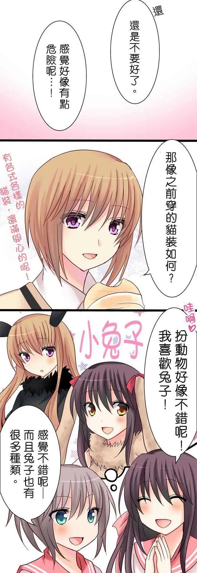 《Cosplay咖啡厅》第13回 第8页