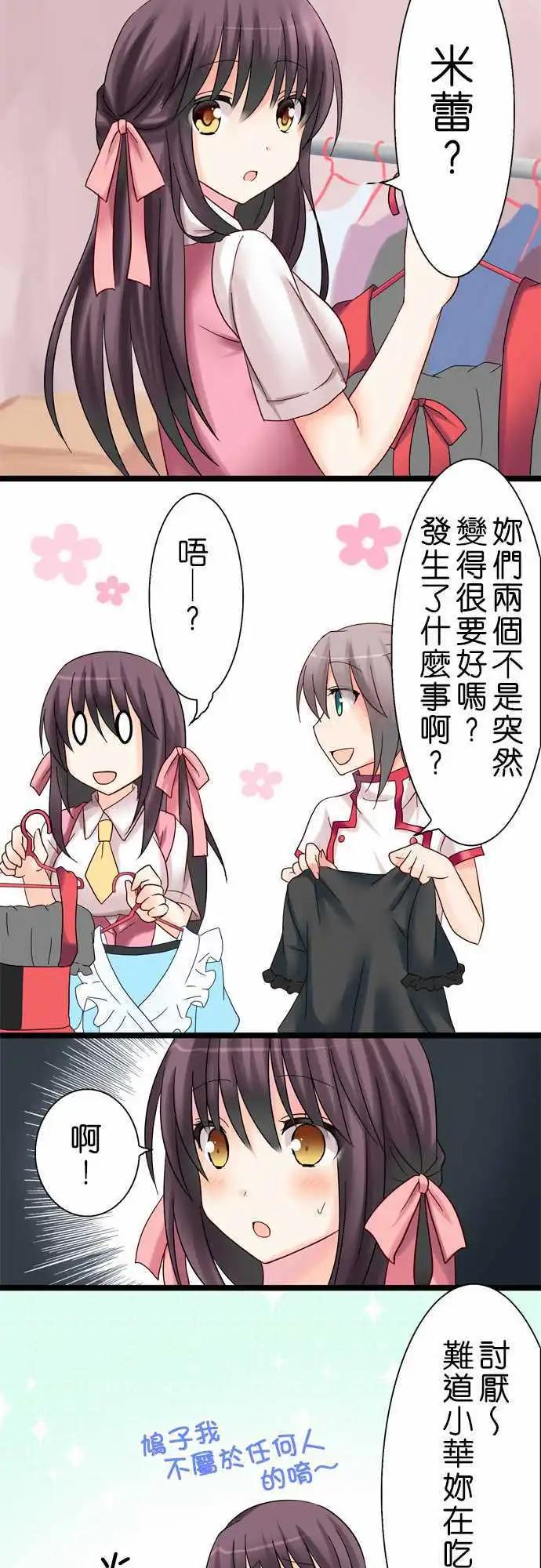 《Cosplay咖啡厅》第16回 第10页