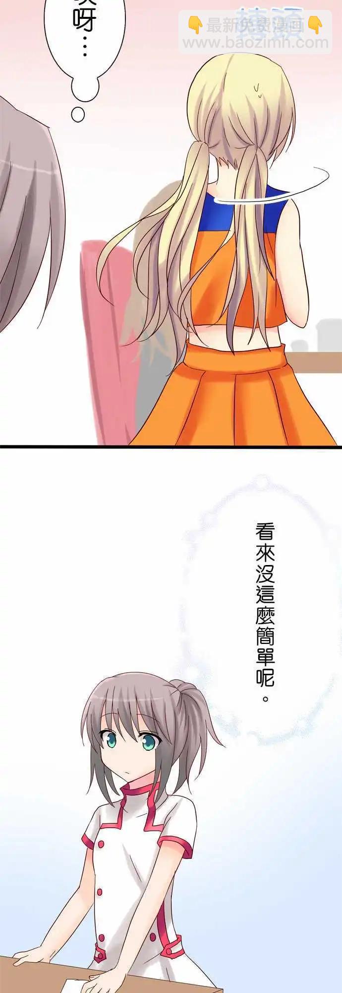 《Cosplay咖啡厅》第16回 第13页