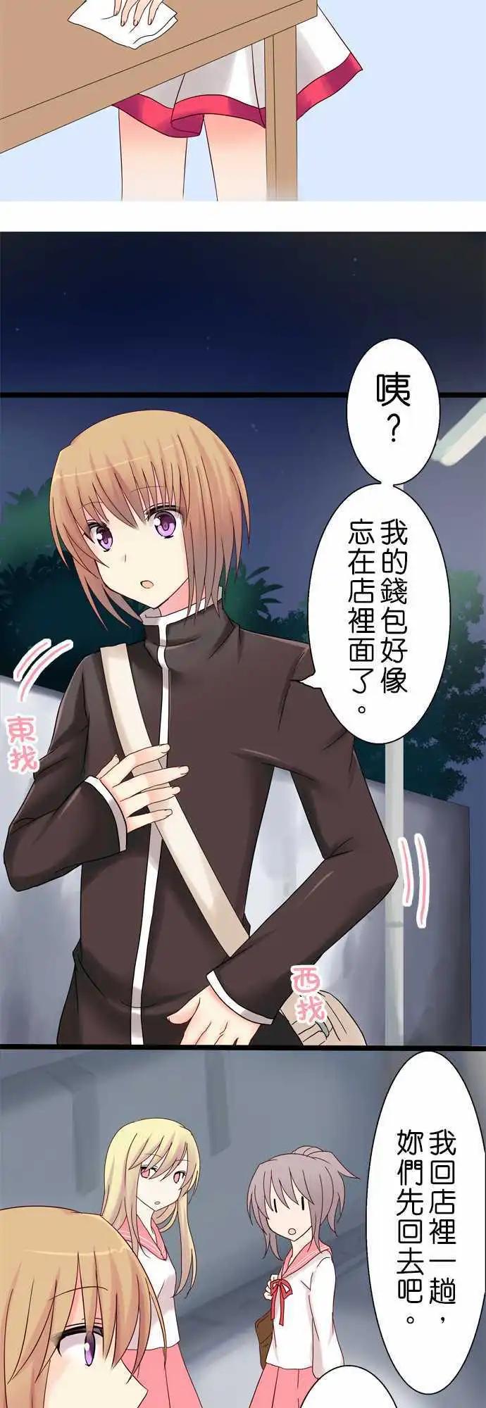 《Cosplay咖啡厅》第16回 第14页