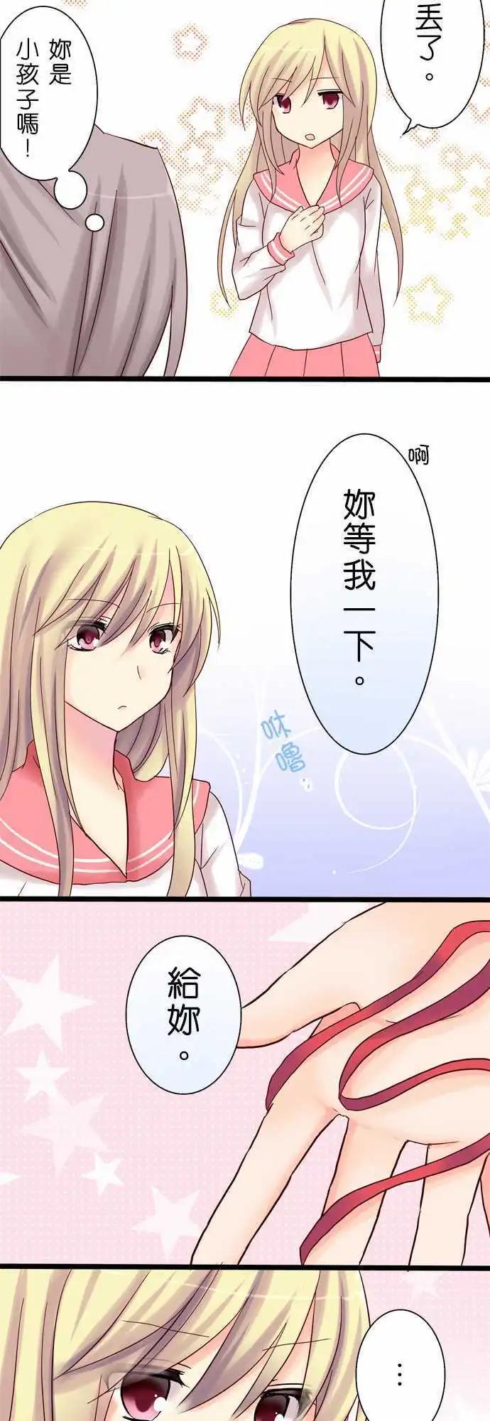 《Cosplay咖啡厅》第16回 第17页