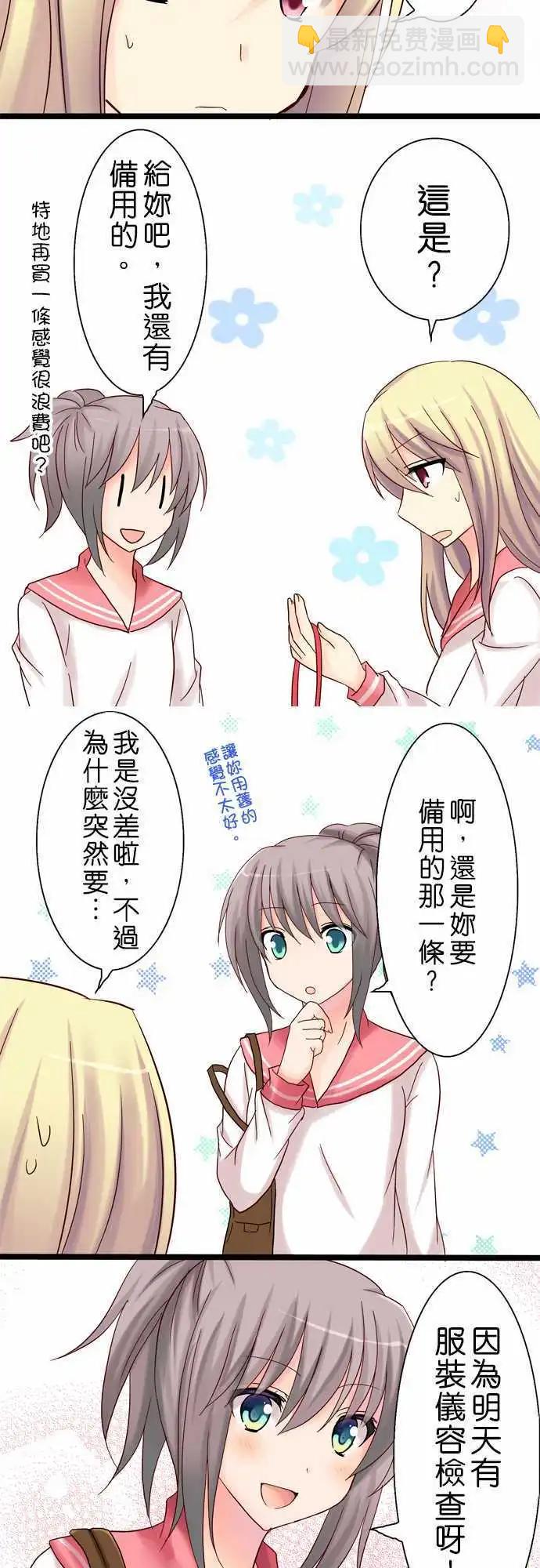 《Cosplay咖啡厅》第16回 第18页