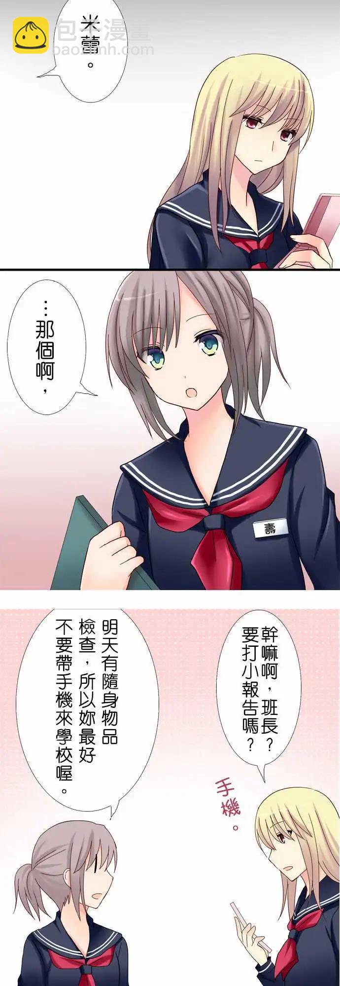 《Cosplay咖啡厅》第16回 第20页