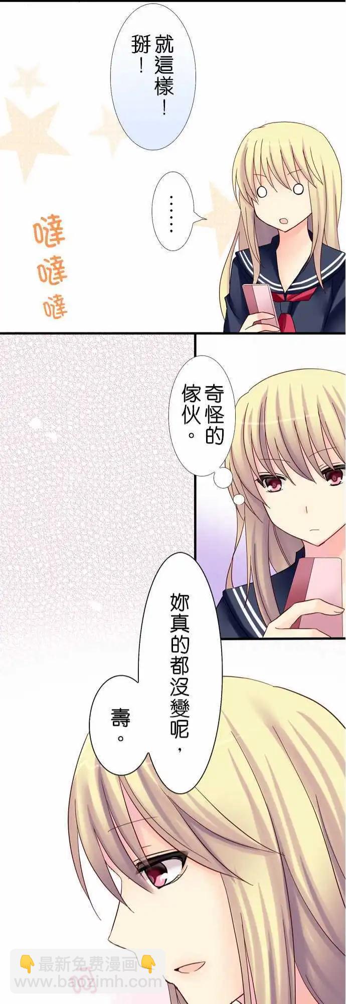《Cosplay咖啡厅》第16回 第21页