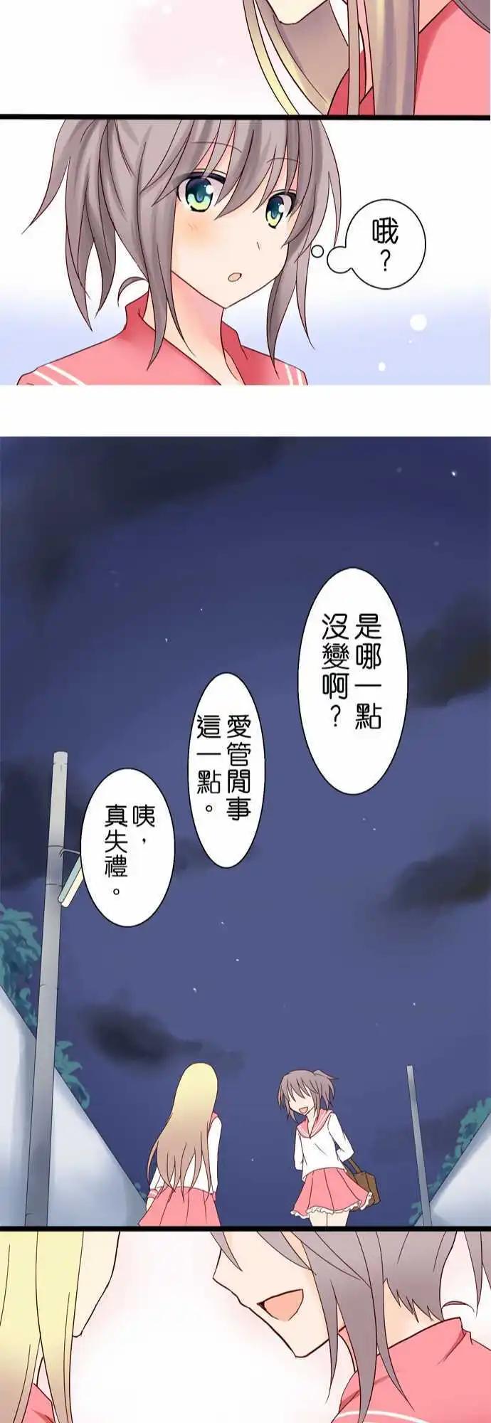 《Cosplay咖啡厅》第16回 第22页