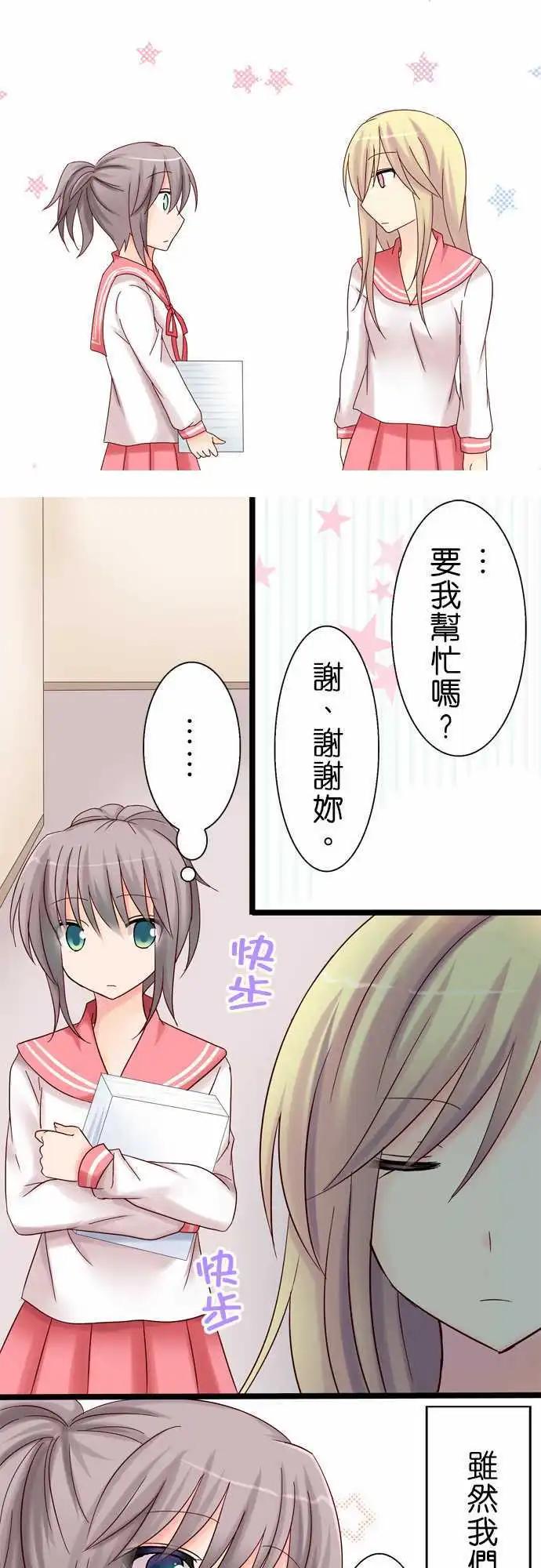 《Cosplay咖啡厅》第16回 第3页