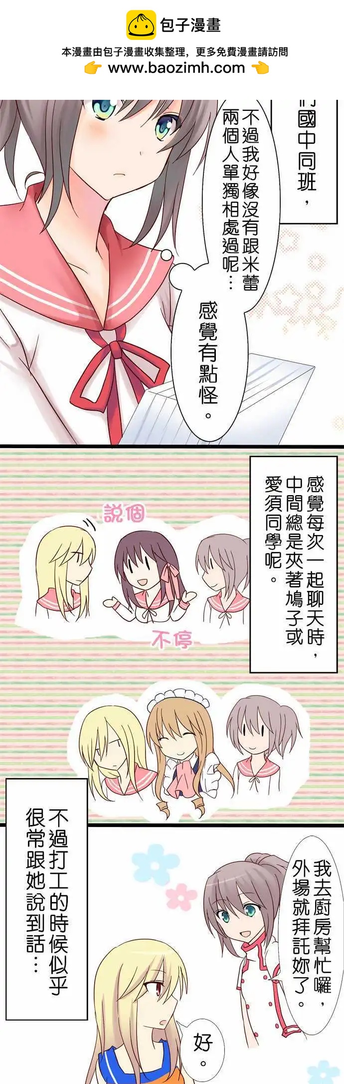 《Cosplay咖啡厅》第16回 第4页