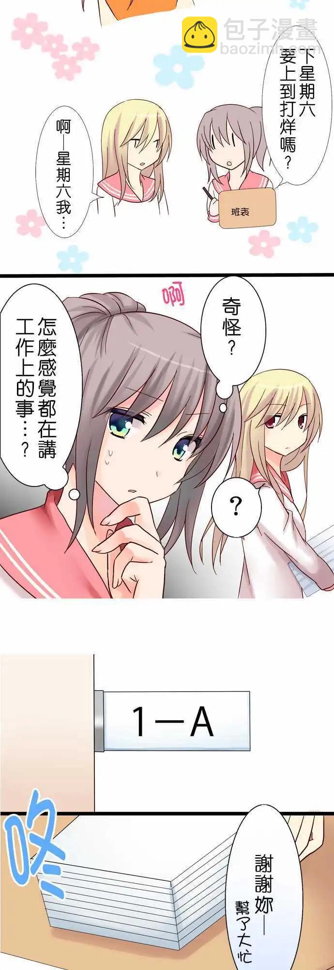 《Cosplay咖啡厅》第16回 第5页