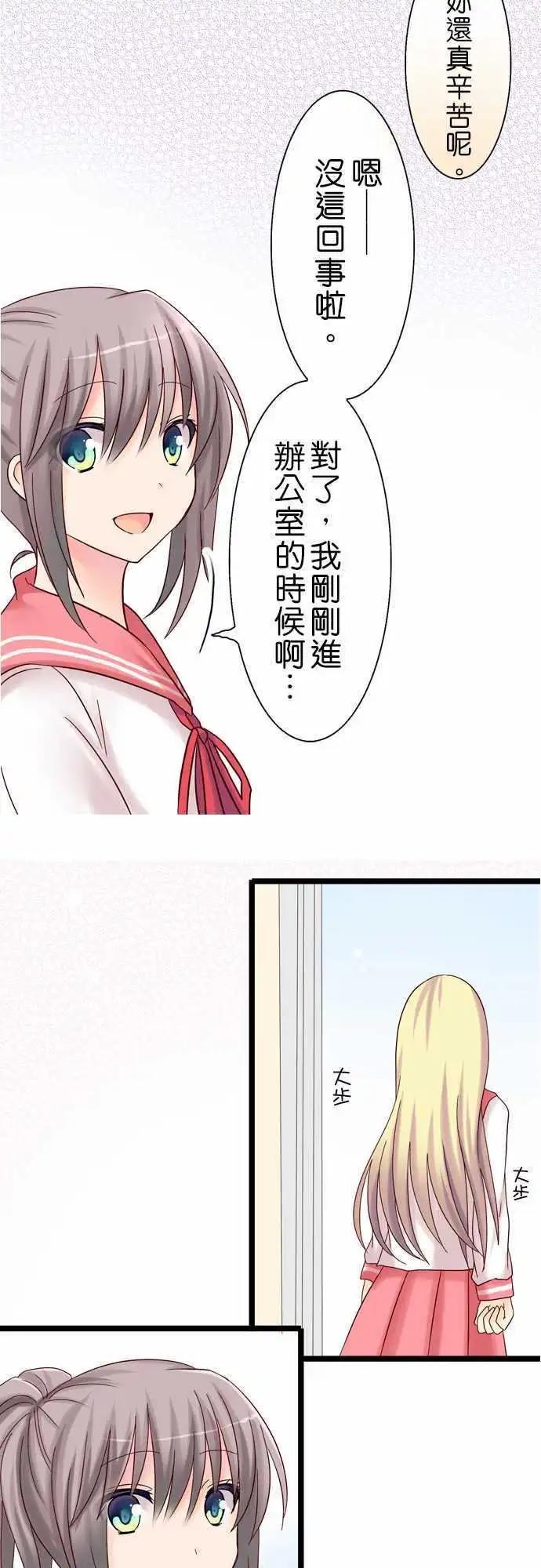 《Cosplay咖啡厅》第16回 第7页