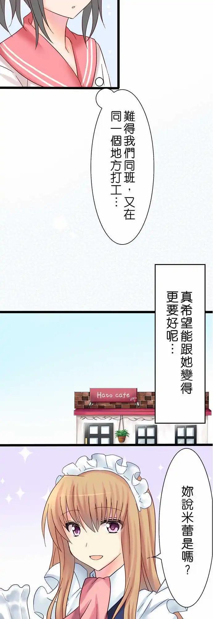 《Cosplay咖啡厅》第16回 第8页