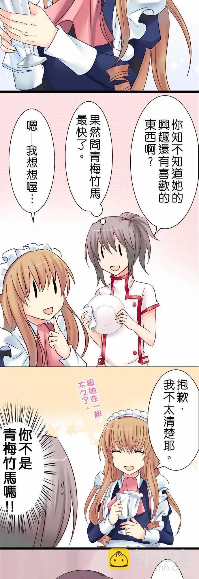 《Cosplay咖啡厅》第16回 第9页
